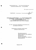 Смирных, Александр Александрович. Гидроизоляционные и герметизирующе-клеящие композиции на основе отходов производства синтетического каучука и шин: дис. кандидат технических наук: 05.17.06 - Технология и переработка полимеров и композитов. Воронеж. 1999. 118 с.