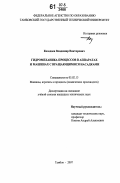 Козодаев, Владимир Викторович. Гидромеханика процессов в аппаратах и машинах с вращающимися насадками: дис. кандидат технических наук: 05.02.13 - Машины, агрегаты и процессы (по отраслям). Тамбов. 2007. 180 с.