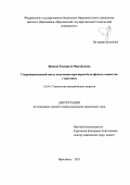 Яркина Елизавета Михайловна. Гидропероксидный метод получения пара-трет-бутилфенола совместно с ацетоном: дис. кандидат наук: 00.00.00 - Другие cпециальности. ФГБОУ ВО «Российский химико-технологический университет имени Д.И. Менделеева». 2023. 116 с.