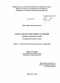 Христофоров, Иван Иванович. Гидрорадиолокация донных отложений водных объектов суши: на примере бассейна р. Лена: дис. кандидат наук: 25.00.27 - Гидрология суши, водные ресурсы, гидрохимия. Якутск. 2013. 139 с.