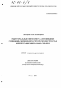 Димитрова, Ольга Владимировна. Гидротермальный синтез кристаллов оксидных соединений: эксперимент и структурно-генетическая интерпретация минералообразования: дис. доктор геолого-минералогических наук: 25.00.05 - Минералогия, кристаллография. Москва. 2005. 335 с.