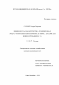 Соловей, Эдуард Петрович. Гигиеническая характеристика перспективных продуктов питания и биологически активных добавок для военнослужащих ВС РФ: дис. : 14.00.07 - Гигиена. Москва. 2005. 187 с.