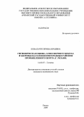 Ковальчук, Ирина Юрьевна. Гигиеническая оценка атмосферного воздуха и здоровья населения пригородных районов промышленного центра (г.Рязани): дис. кандидат медицинских наук: 14.00.07 - Гигиена. Москва. 2009. 237 с.