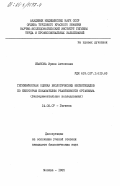 Иванова, Ирина Антоновна. Гигиеническая оценка биологических инсектицидов по некоторым показателям реактивности организма. (Экспериментальные исследования): дис. кандидат биологических наук: 14.00.07 - Гигиена. Москва. 1985. 155 с.