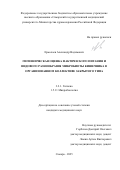 Ермолаев Александр Вадимович. Гигиеническая оценка фактического питания и видового разнообразия микробиоты кишечника в организованном коллективе закрытого типа: дис. кандидат наук: 00.00.00 - Другие cпециальности. ФГБОУ ВО «Пензенский государственный университет». 2026. 190 с.