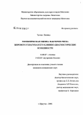 Тулгаа, Лонжид. Гигиеническая оценка факторов риска жирового гепатоза и его клинико-диагностические особенности: дис. кандидат медицинских наук: 14.00.07 - Гигиена. Иркутск. 2006. 130 с.