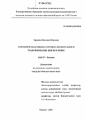 Карцева, Наталия Юрьевна. Гигиеническая оценка процессов миграции и трансформации нефти в почве: дис. кандидат биологических наук: 14.00.07 - Гигиена. Москва. 2006. 165 с.