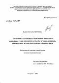 Рынза, Оксана Петровна. Гигиеническая оценка стереотипов пищевого поведения у лиц молодого возраста, проживающих на территории с экологическим неблагополучием: дис. кандидат медицинских наук: 14.00.07 - Гигиена. Кемерово. 2006. 174 с.