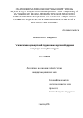 Мигачева Анна Геннадьевна. Гигиеническая оценка условий труда и риска нарушений здоровью овощеводов защищенного грунта: дис. кандидат наук: 00.00.00 - Другие cпециальности. ФГБОУ ВО «Волгоградский государственный медицинский университет» Министерства здравоохранения Российской Федерации. 2025. 156 с.