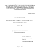 Мигачева Анна Геннадьевна. Гигиеническая оценка условий труда и риска нарушений здоровью овощеводов защищённого грунта: дис. кандидат наук: 00.00.00 - Другие cпециальности. ФГБОУ ВО «Волгоградский государственный медицинский университет» Министерства здравоохранения Российской Федерации. 2023. 156 с.