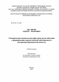 Росляков, Андрей Иванович. Гигиеническая оценка вклада факторов среды обитания в формирование онкологической заболеваемости (на примере Воронежской обл.): дис. кандидат медицинских наук: 14.00.07 - Гигиена. Мытищи. 2006. 209 с.