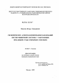 Махотин, Игорь Геннадиевич. Гигиенические аспекты формирования заболеваний костно-мышечной системы у работающих при добыче руды открытым способом: дис. кандидат медицинских наук: 14.00.07 - Гигиена. Мытищи. 2004. 158 с.