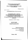 Серебряков, Павел Валентинович. Гигиенические аспекты онкологической заболеваемости подземных горнорабочих (на примере Норильского горно-металлургического комбината): дис. кандидат медицинских наук: 14.00.07 - Гигиена. Мытищи. 2002. 168 с.