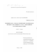 Николаев, Александр Валерьевич. Гигиенические аспекты оптимизации фактического питания и витаминного статуса школьников на региональном уровне: дис. кандидат биологических наук: 14.00.07 - Гигиена. Москва. 2000. 171 с.