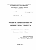 Овчарова, Ксения Владимировна. Гигиенические аспекты совершенствования лечебно-профилактического питания работающих во вредных условиях труда: дис. кандидат наук: 14.02.01 - Гигиена. Мытищи. 2013. 210 с.