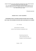 Бобык Ольга Александровна. Гигиенические и лечебно-профилактические основы системы управления психическим здоровьем населения: дис. кандидат наук: 00.00.00 - Другие cпециальности. «Донецкий государственный медицинский университет имени М. Горького». 2025. 216 с.