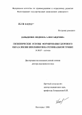 Давыденко, Людмила Александровна. Гигиенические основы формирования здорового образа жизни школьников на региональном уровне: дис. доктор медицинских наук: 14.00.07 - Гигиена. Ростов-на-Дону. 2006. 464 с.