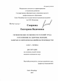 Смирнова, Екатерина Вадимовна. Гигиенические особенности условий труда и их влияние на здоровье женщин, занятых в современном швейном производстве: дис. кандидат медицинских наук: 14.00.07 - Гигиена. Санкт-Петербург. 2007. 133 с.