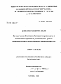 Денисенко, Владимир Ильич. Гигиеническое обоснование безопасного производства и применения современных родентицидных средств-антикоагулянтов на основе бромадиолона: дис. кандидат биологических наук: 14.00.07 - Гигиена. Мытищи. 2008. 276 с.