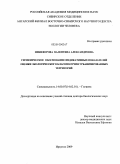 Никифорова, Валентина Александровна. Гигиеническое обоснование индикативных показателей оценки экологического благополучия урбанизированных территорий: дис. доктор биологических наук: 14.02.01 - Гигиена. Иркутск. 2009. 307 с.