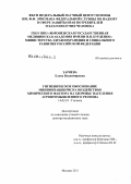 Заряева, Елена Владимировна. Гигиеническое обоснование минимизации риска воздействия химического фактора на здоровье населения агропромышленного региона: дис. доктор медицинских наук: 14.02.01 - Гигиена. Мытищи. 2012. 230 с.