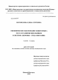 Богомолова, Елена Сергеевна. Гигиеническое обоснование мониторинга роста и развития школьников в системе "здоровье - среда обитания": дис. доктор медицинских наук: 14.02.01 - Гигиена. Нижний Новгород. 2010. 322 с.