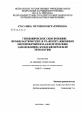 Красавина, Евгения Константиновна. Гигиеническое обоснование профилактических и реабилитационных мероприятий при аллергических заболеваниях кожи химической этиологии: дис. кандидат медицинских наук: 14.00.07 - Гигиена. Мытищи. 2006. 176 с.
