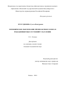 Мухутдинова Гузель Мансуровна. Гигиеническое обоснование профилактики селено- и йододефицитных состояний у населения: дис. кандидат наук: 00.00.00 - Другие cпециальности. ФГБОУ ВО «Казанский государственный медицинский университет» Министерства здравоохранения Российской Федерации. 2024. 180 с.