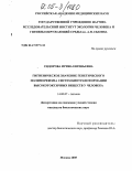 Сидорова, Ирина Евгеньевна. Гигиеническое значение генетического полиморфизма систем биотрансформации высокотоксичных веществ у человека: дис. кандидат биологических наук: 14.00.07 - Гигиена. Москва. 2005. 118 с.