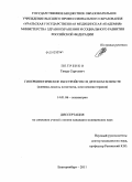 Петренко, Тимур Сергеевич. Гиперкинетическое расстройство в детском возрасте (клиника, модель патогенеза, комплексная терапия): дис. кандидат медицинских наук: 14.01.06 - Психиатрия. Санкт-Петербург. 2011. 245 с.