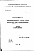 Савельев, Евгений Васильевич. Гиперпластические процессы эндометрия у женщин репродуктивного возраста после кесарева сечения: дис. кандидат медицинских наук: 14.00.01 - Акушерство и гинекология. Казань. 2003. 122 с.