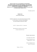 Пшихачев Ахмедхан Мухамедович. Гиперплазия простаты и мочекаменная болезнь в сочетании с новообразованиями органов мочеполовой системы: дис. доктор наук: 14.01.23 - Урология. ФГАОУ ВО Первый Московский государственный медицинский университет имени И.М. Сеченова Министерства здравоохранения Российской Федерации (Сеченовский Университет). 2019. 329 с.