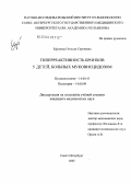Ефимова, Наталья Сергеевна. Гиперреактивность бронхов у детей, больных муковисцидозом: дис. кандидат медицинских наук: 14.00.43 - Пульмонология. Санкт-Петербург. 2005. 121 с.