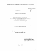 Бунова, Светлана Сергеевна. Гипертоническая болезнь: нарушения психонейрогуморальных взаимоотношений и способы их коррекции: дис. доктор медицинских наук: 14.00.05 - Внутренние болезни. Омск. 2009. 350 с.