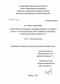 Аль-Свейрки, Ашраф Джафар. Гипертоническая болезнь у женщин молодого и среднего возраста: метаболические, вегетативные и социально-психологические особенности: дис. кандидат медицинских наук: 14.00.05 - Внутренние болезни. Иваново. 2004. 111 с.