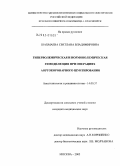 Шахмаева, Светлана Владимировна. Гиперволемическая и нормоволемическая гемодилюция при операциях аортокоронарного шунтирования: дис. кандидат медицинских наук: 14.00.37 - Анестезиология и реаниматология. Москва. 2005. 125 с.