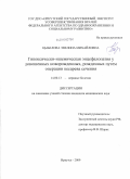 Цыбелова, Эвелина Михайловна. Гипоксически-ишемическая энцефалопатия у доношенных новорожденных, рожденных путем операции кесарева сечения: дис. кандидат медицинских наук: 14.00.13 - Нервные болезни. Иркутск. 2009. 175 с.