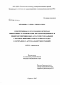 Абрамова, Галина Николаевна. Гипотензивная и противоишемическая эффективность комбинации дигидропиридиновых и недигидропиридиновых антагонистов кальция у больных ишемической болезнью сердца в сочетании с артериальной гипертонией: дис. кандидат медицинских наук: 14.00.06 - Кардиология. Саратов. 2007. 157 с.