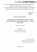 Павлов, Алексей Анатольевич. Гирудофармакотерапия в комплексном лечении воспалительных заболеваний пародонта у детей и подростков: дис. кандидат наук: 14.01.14 - Стоматология. Краснодар. 2015. 164 с.