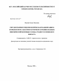 Боровая, Елена Павловна. Гирудотерапия и эндоэкологическая реабилитация в комплексном санаторно-курортном лечении больных ишемической болезнью сердца среднего и пожилого возраста: дис. кандидат медицинских наук: 14.00.06 - Кардиология. Москва. 2008. 166 с.