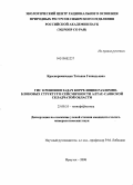 Краснораменская, Татьяна Геннадьевна. ГИС в решении задач корреляции разломно-блоковых структур и сейсмичности Алтае-Саянской складчатой области: дис. кандидат геолого-минералогических наук: 25.00.35 - Геоинформатика. Иркутск. 2008. 153 с.
