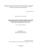 Комарова Анасатасия Сергеевна. «Гистогенетические аспекты развития эпителиев выстилки клоаки и аноректального тракта у некоторых позвоночных и человека»: дис. кандидат наук: 00.00.00 - Другие cпециальности. ФГАОУ ВО «Южно-Уральский государственный университет (национальный исследовательский университет)». 2026. 170 с.
