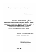 Вологдина, Наталия Николаевна. Гистогенез поперечнополосатой мышечной ткани наружного сфинктера прямой кишки в норме и экспериментально измененных условиях: Экспериментально-морфологическое исследование: дис. кандидат биологических наук: 03.00.25 - Гистология, цитология, клеточная биология. Самара. 2003. 135 с.