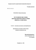 Романова, Наталья Евгеньевна. Гистохимические основы нитрооксидергической регуляции пищевода и кишечника: дис. кандидат медицинских наук: 03.00.25 - Гистология, цитология, клеточная биология. Владивосток. 2004. 162 с.