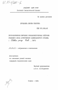 Муравьева, Любовь Ивановна. Гистохимическое изучение моноаминергических нейронов головного мозга арктического длиннохвостого суслика (Citellus parryi Rich., 1827): дис. кандидат биологических наук: 03.00.11 - Эмбриология, гистология и цитология. Пущино. 1984. 122 с.