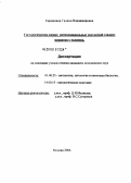 Скрипкина, Галина Владимировна. Гистологическая оценка митохондриальных нарушений гладких миоцитов у человека: дис. кандидат медицинских наук: 03.00.25 - Гистология, цитология, клеточная биология. Москва. 2004. 107 с.