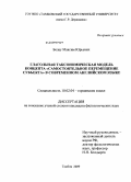 Белау, Максим Юрьевич. Глагольная таксономическая модель концепта "Самостоятельное перемещение субъекта" в современном английском языке: дис. кандидат филологических наук: 10.02.04 - Германские языки. Тамбов. 2009. 190 с.