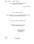 Храмова, Нина Анатольевна. Глаголы одобрения и согласия в английском языке: Семантический, синтагматический, морфологический аспекты: дис. кандидат филологических наук: 10.02.04 - Германские языки. Санкт-Петербург. 2003. 188 с.