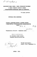Нетунаева, Ирина Михайловна. Глаголы с дательным объекта в системе лексико-грамматических противопоставлений древнегерманских языков: дис. кандидат филологических наук: 10.02.04 - Германские языки. Москва. 1984. 197 с.