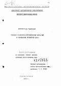 Королев, Иван Тимофеевич. Глаголы с конкретно-экспрессивными маркерами в современном английском языке.: дис. : 00.00.00 - Другие cпециальности. Пятигорск. 1978. 186 с.
